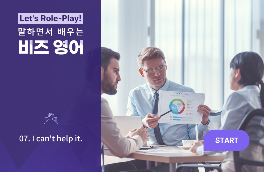 Let's Role-Play! 말하면서 배우는 비즈 영어 (1)