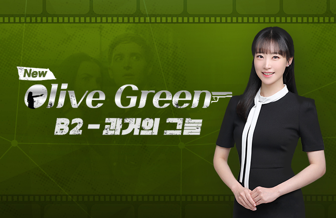 New Olive Green B2 - 과거의 그늘 (2)